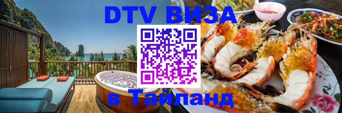 VISA в Тайланд для удалёнщиков VISA в Тайланд для удалёнщиков